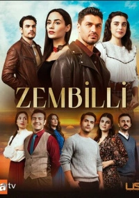 Зембилли (2025)