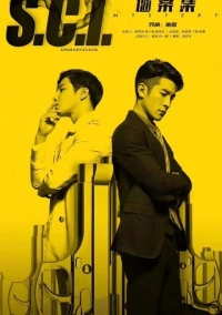 S.C.I. Коллекция загадочных дел (2018)